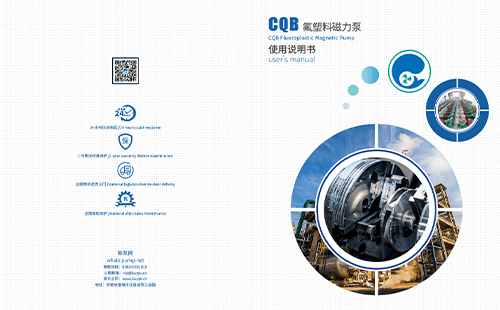 CQB氟塑料磁力泵用户说明手册